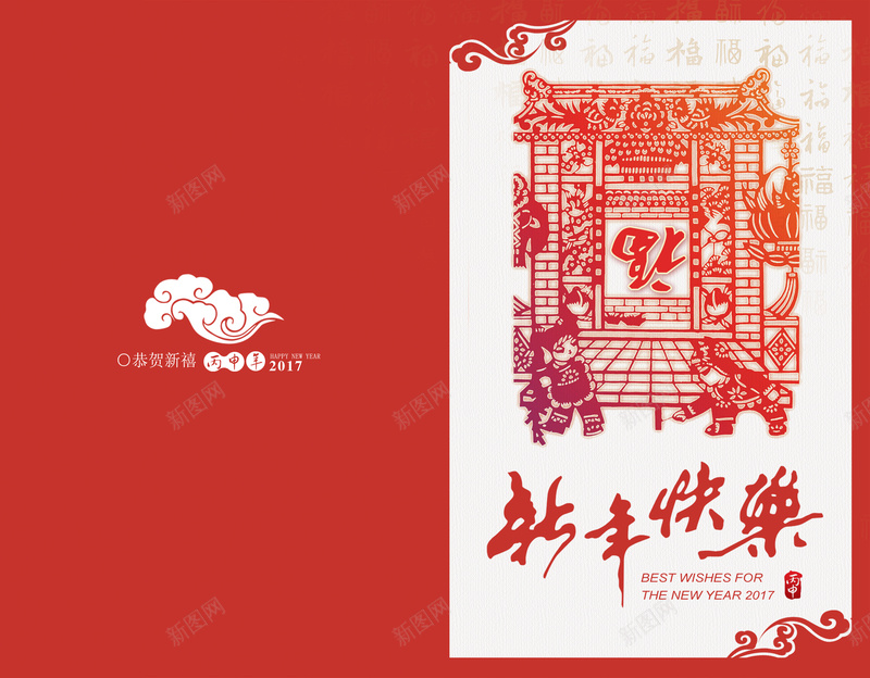 2017新年快乐背景模板jpg设计背景_88icon https://88icon.com 2017 新年快乐 剪纸 春节 红色 海报