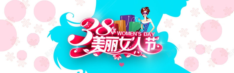 38美丽女人节psd设计背景_88icon https://88icon.com 三八节 38 节日礼物 商场促销 喜庆海报 三八 妇女节 海报设计 女人节 海报banner 浪漫 梦幻