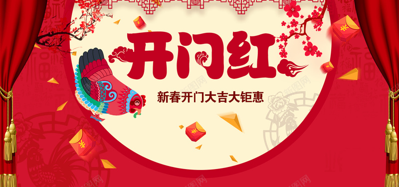 开门红新年红色淘宝海报背景psd设计背景_88icon https://88icon.com 开门红 吉祥 钜惠 鸡年 梅花 花纹 红帘 红包 新年 红色 几何 淘宝 海报 背景 开心 快乐