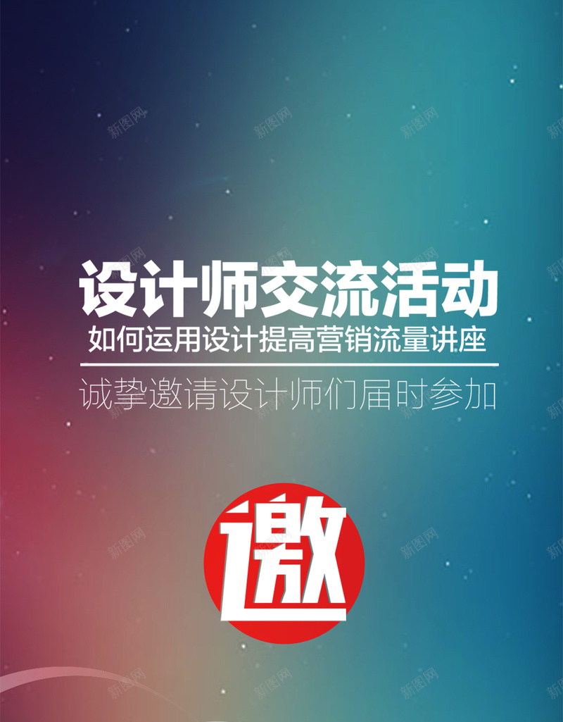 设计师邀请函交流活动psd设计背景_88icon https://88icon.com 邀请函 交流活动 设计师 讲座 科技 H5背景