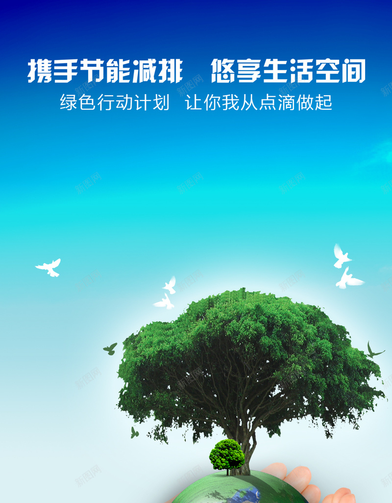 蓝色天空关爱地球公益广告背景psd设计背景_88icon https://88icon.com 地球 天空 树木 绿色 蓝色 健康 手 公益广告 H5 爱心 关爱 h5 大气