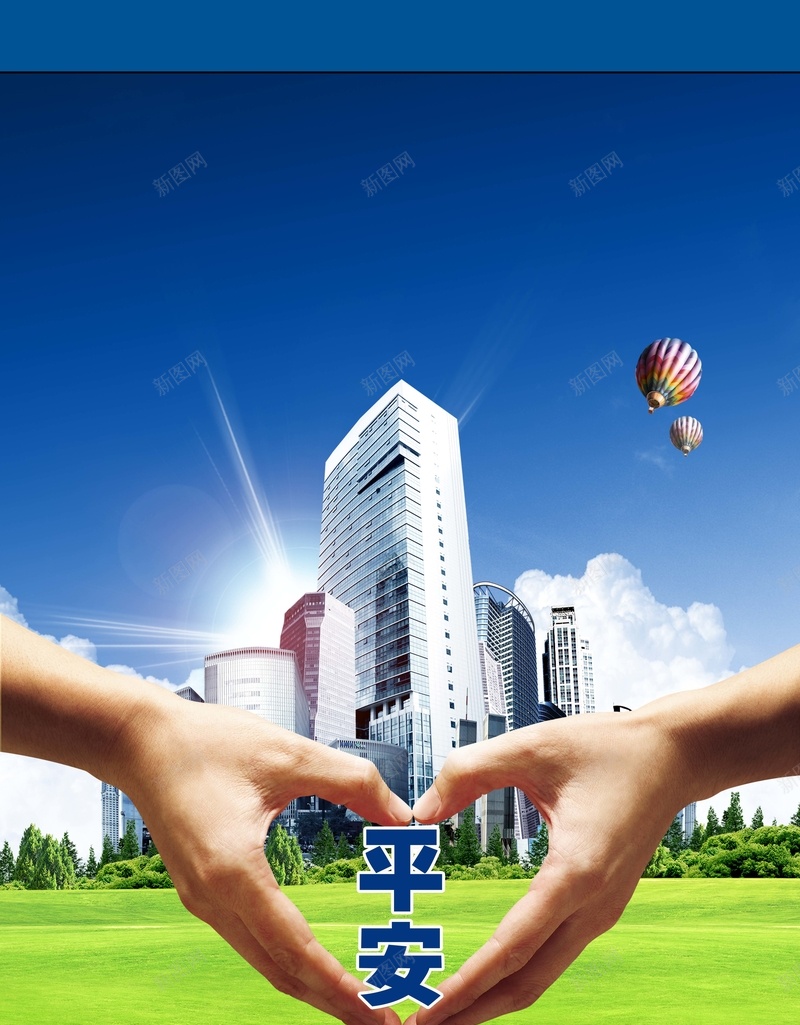 现代化公益宣传海报jpg设计背景_88icon https://88icon.com 蓝天 热气球 城市 建筑 平安 环保 公益 政府 和谐家园 生态和谐 安全生产 现代化