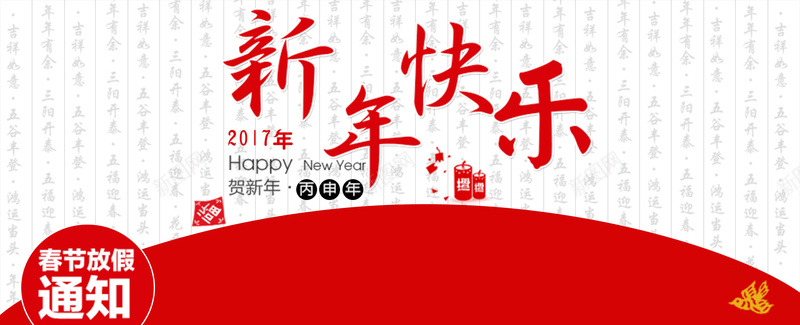 2017年新年快乐扁平bannerpsd设计背景_88icon https://88icon.com 新年 新年快乐 2017 快乐 扁平 渐变 几何