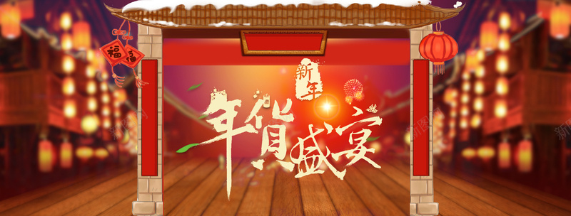红色喜庆年货节海报背景素材背景