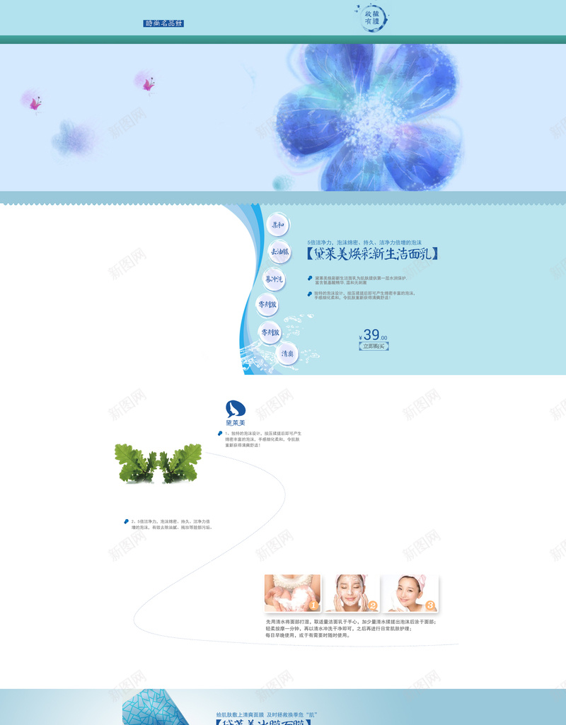 蓝色水彩花卉化妆品店铺首页背景psd设计背景_88icon https://88icon.com 店铺背景 水彩花卉 化妆品 护肤品 蓝色 首页背景 面膜 美妆 小清新