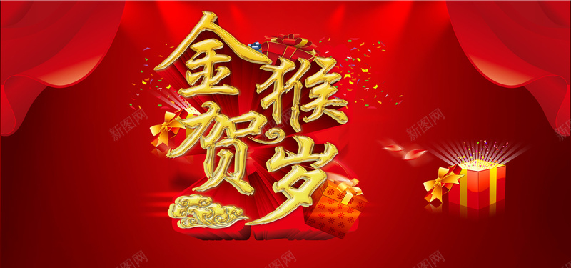 2016新年背景psd设计背景_88icon https://88icon.com 春节 红色背景 花纹 礼品盒 幕布 全场促销 商场促销 帷幕 新春 2016金猴贺岁 猴年 新年 金猴贺岁 全场5折 猴年海报 猴年吊旗 海报banner 过年 中国风