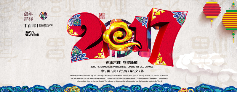 中国风新年海报设计背景