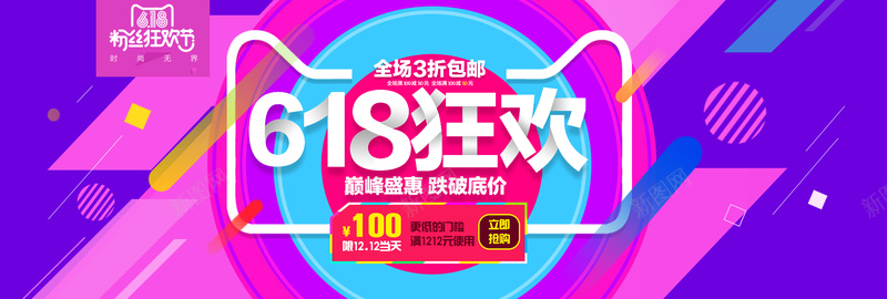 天猫618狂欢100元优惠活动banner背景