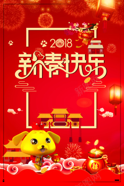 红色喜庆新年快乐海报背景素材背景