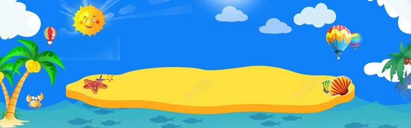 卡通海边背景psd设计背景_88icon https://88icon.com 卡通 太阳 椰树 海星 海边 热气球 云朵 蓝天 海报banner 童趣 手绘