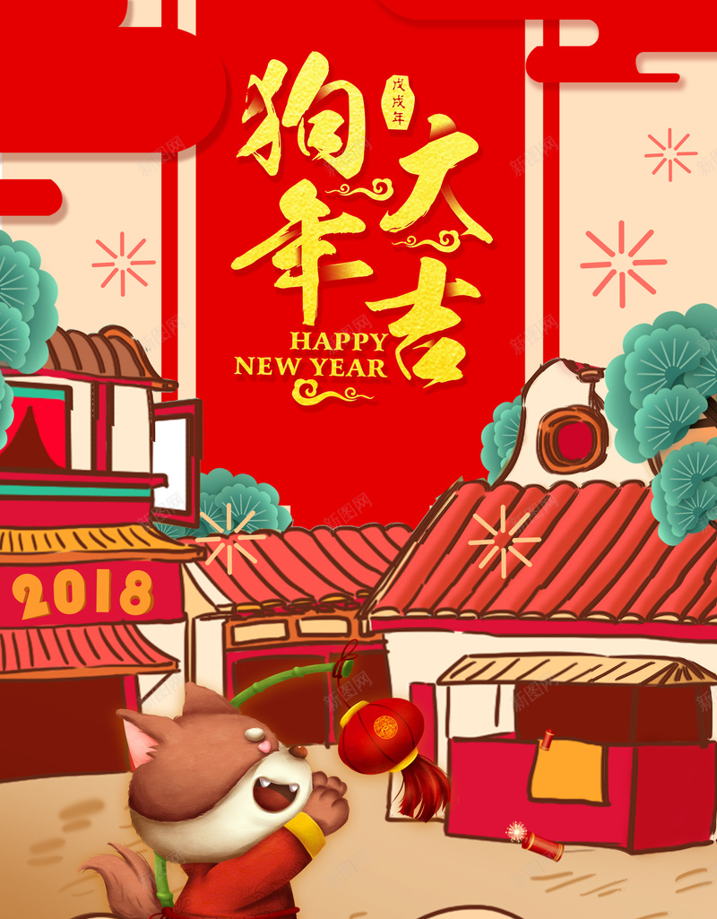 插画卡通狗年大吉psd设计背景_88icon https://88icon.com 插画 卡通 新春大吉 新年快乐 喜迎新春 除夕夜 春节 新年 狗年吉祥 金狗贺岁 狗年大吉 狗至