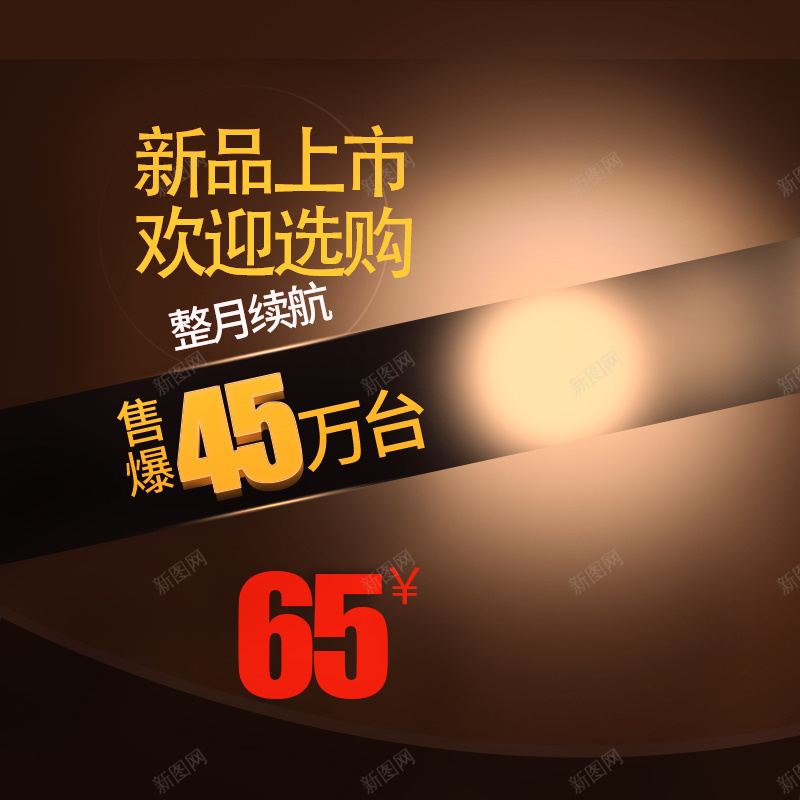 咖色质感电器psd分层主图背景素材jpg设计背景_88icon https://88icon.com 咖色 质感 渐变 电器 家电 数码 主图 直通车