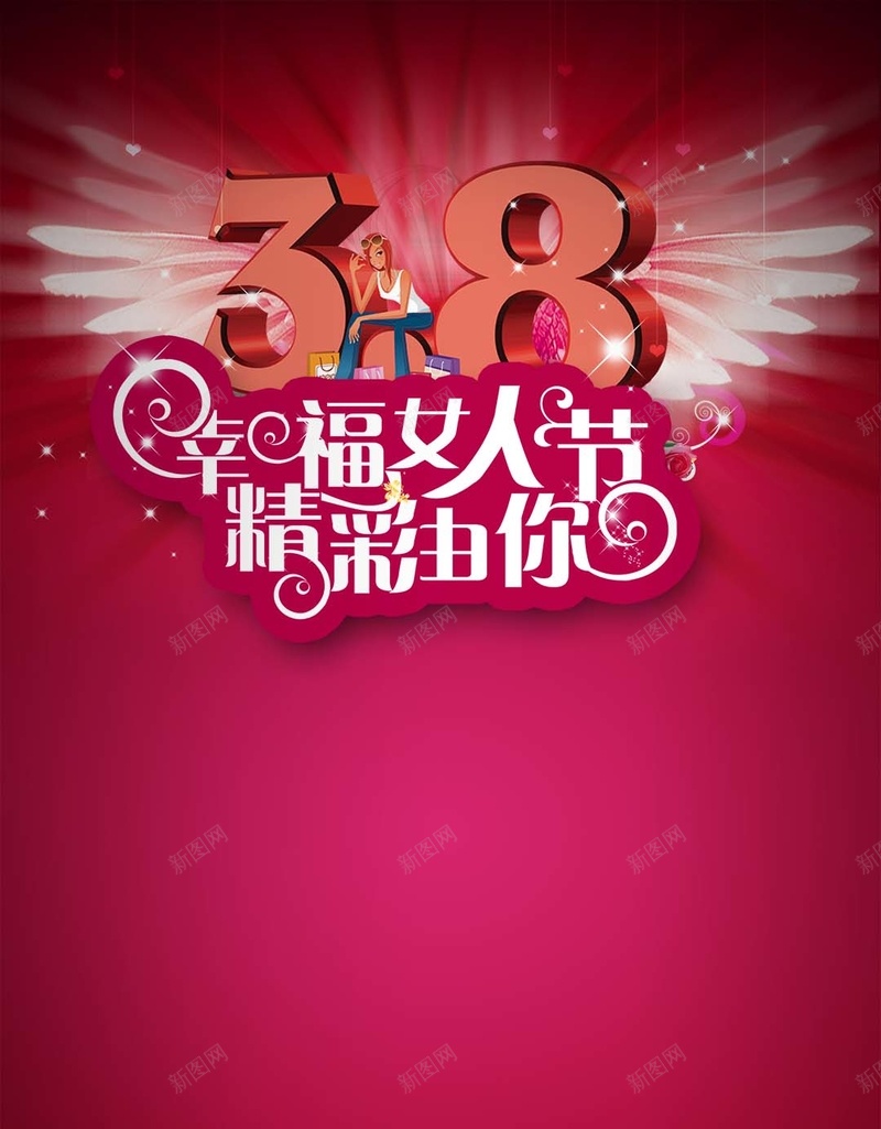 红色38妇女节翅膀H5背景psd设计背景_88icon https://88icon.com 妇女节背景素材 38 文艺 红色 翅膀 H5背景 小清新 简约