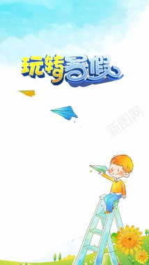 手绘卡通向日葵纸飞机儿童H5背景背景
