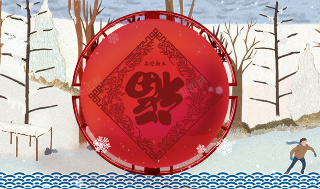 中国风手绘雪地里的福字春节背景素材背景