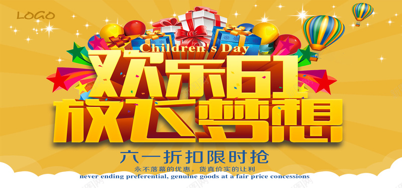 六一banner背景