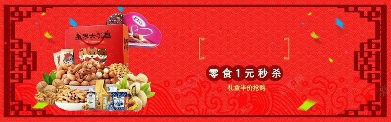 淘宝天猫新年食品bannerpsd设计背景_88icon https://88icon.com 彩带 彩票 新年 背景 食品