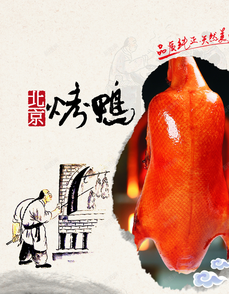 北京烤鸭海报jpg设计背景_88icon https://88icon.com 白色 烤鸭 传统美食 水墨 中国风 北京烤鸭
