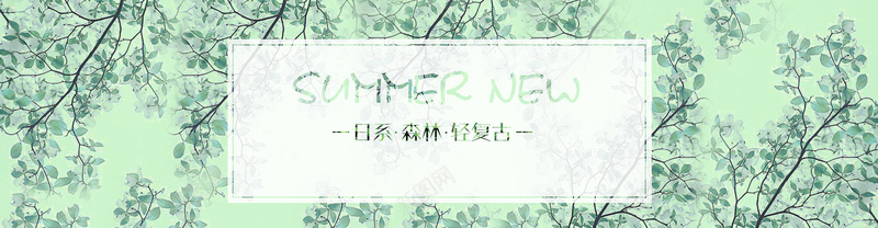 绿色小清新夏季日系女装banner背景
