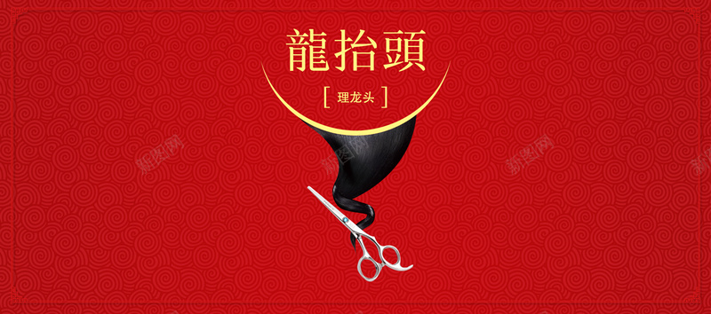 二月二龙头节红色喜庆banner背景