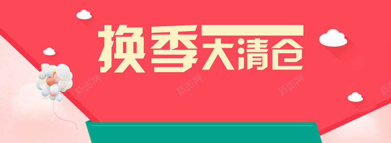 双十二淘宝清仓海报banner背景