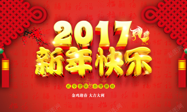 2017新年快乐红色中国结背景素材背景