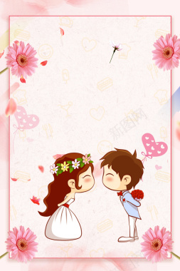 粉色花朵卡通新人婚庆活动海报背景素材背景