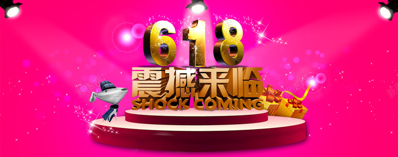 618震撼来袭psd设计背景_88icon https://88icon.com 电商 简约 创意 渐变 背景 促销 618 年中大促 京东 海报banner 激情 狂欢