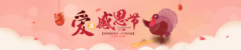 感恩节海报背景