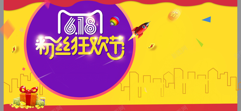 618粉丝狂欢节psd设计背景_88icon https://88icon.com 简约 创意 渐变 背景 促销 618 年中大促 狂欢节 海报banner 激情 狂欢