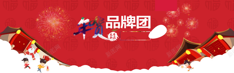 淘宝年货节红色喜庆bannerpsd设计背景_88icon https://88icon.com 年货 年货盛宴 品牌团 新年 春节 烟花 海报banner 中国风