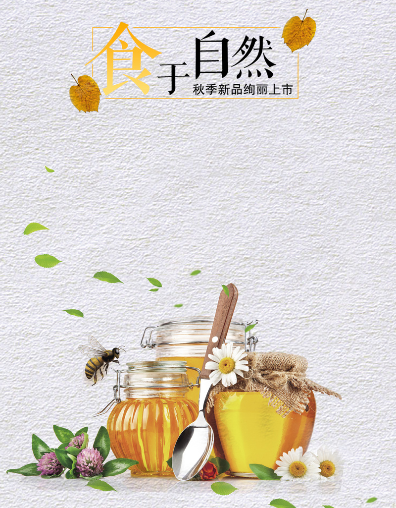 简约清新灌装蜂蜜背景图jpg设计背景_88icon https://88icon.com 绿叶 罐头 蜂蜜 简约 清新 食于自然 淡雅 自然 健康 食品
