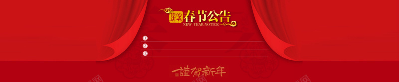 春节喜庆公告扁平banner背景