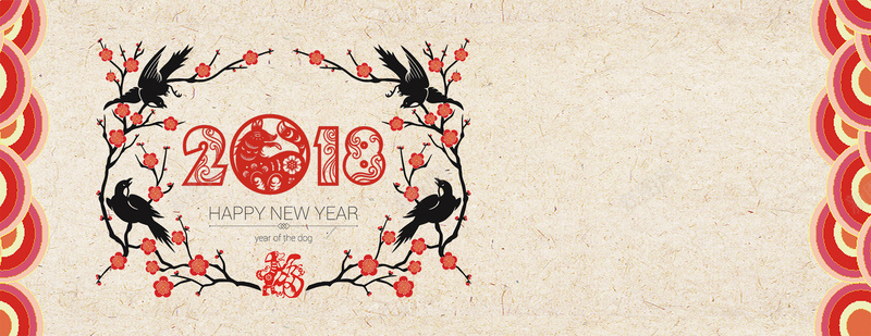 2018新年快乐纹理棕色banner背景