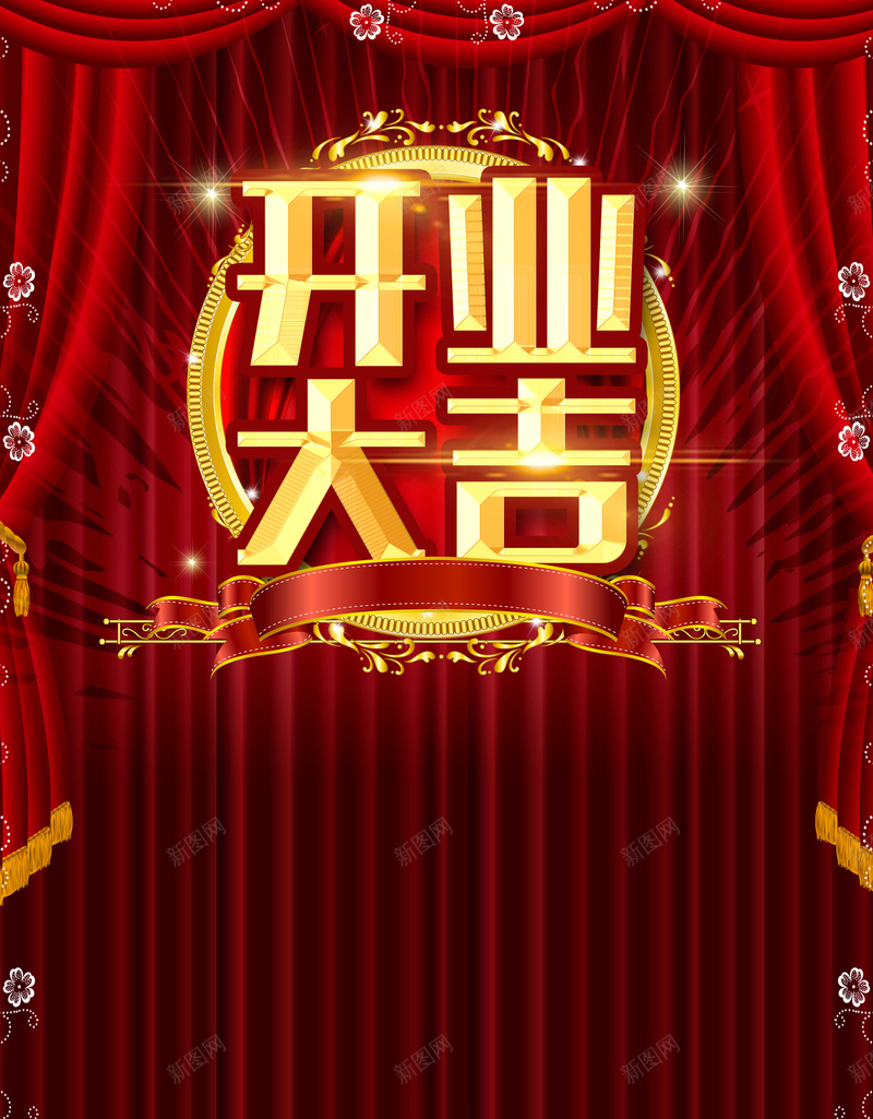 盛大开业重磅出击psd设计背景_88icon https://88icon.com 感恩大酬宾 促销宣传 新店开业 活动促销 盛大开业 重磅出吉 活动宣传盛大开业重磅出击 开业 开业促销 开业庆典 开业广告 大气喜庆 开业庆典活动 海报