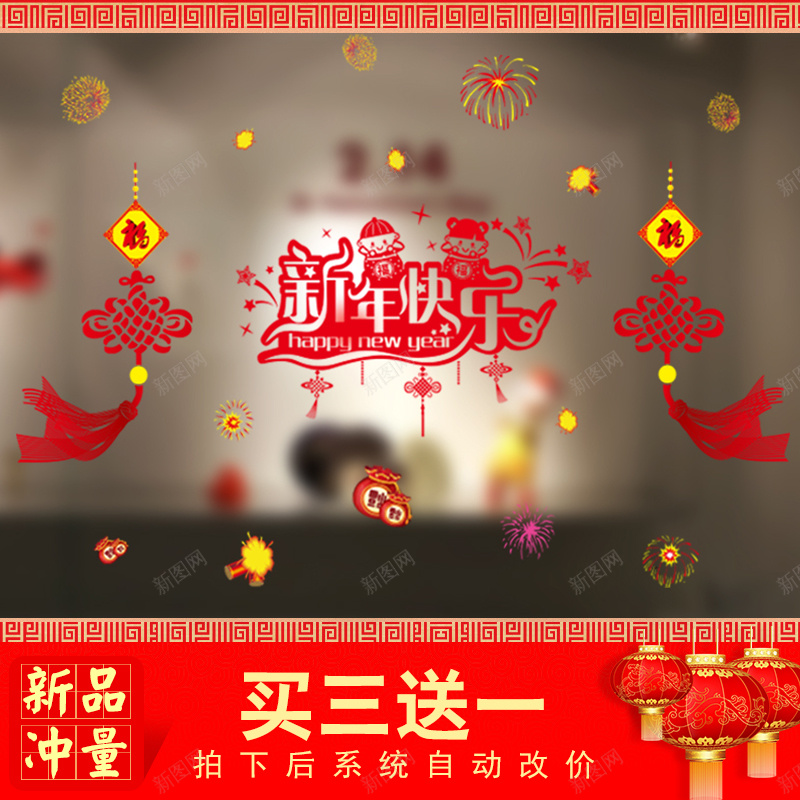 中国风活动促销psd素材主图psd设计背景_88icon https://88icon.com 年终 新年快乐 新年促销 中国风 促销素材 买三送一 素材psd