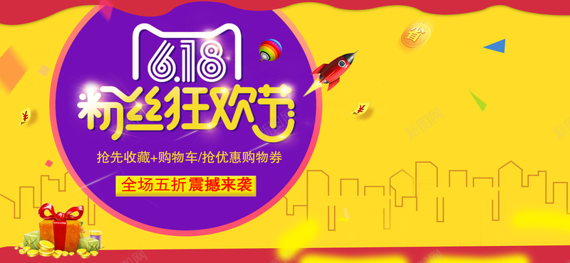 618粉丝狂欢节海报psd设计背景_88icon https://88icon.com 天猫618年中大促 淘宝促销海报 淘宝全屏海报 粉丝狂欢节 年中大促 淘宝海报 店铺海报 店铺促销 扁平化 海报banner 扁平 渐变 几何