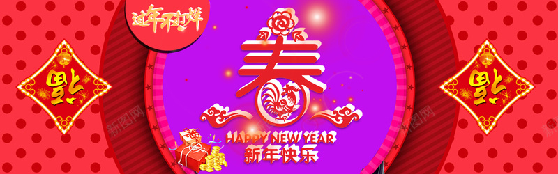 淘宝天猫春节过年不打烊背景图psd设计背景_88icon https://88icon.com 天猫 春节 2017 鸡年 过年 淘宝 过年不打烊 背景图 福到 财到 开心