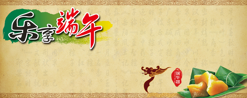 乐享端午创意海报jpg设计背景_88icon https://88icon.com 竹子 绿色 环保 端午节 淘宝 粽子 天猫 中国风 古典 海报banner
