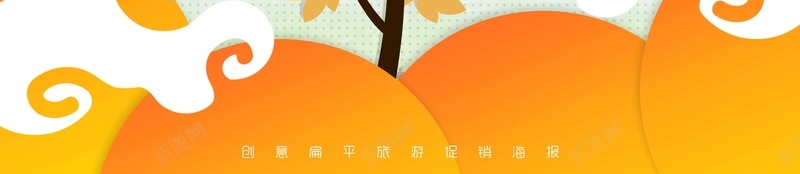 创意扁平旅游秋日之幻想海报jpg设计背景_88icon https://88icon.com 创意 幻想 扁平 旅游 秋日 海报 落叶 云彩