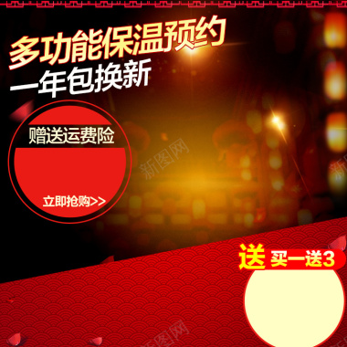 中国风春节保温杯PSD分层主图背景素材背景