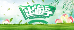 出游季绿色卡通banner背景