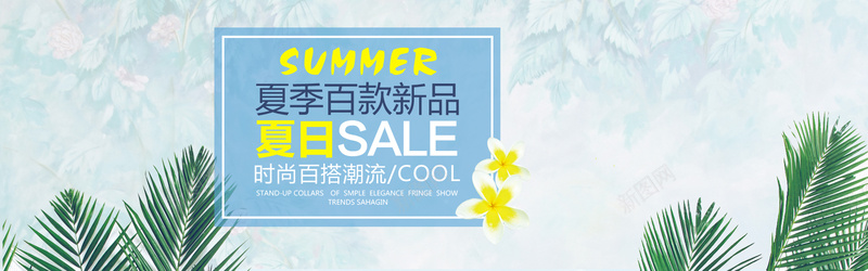 袭击新品海报psd设计背景_88icon https://88icon.com 盛夏热促 喷墨 墨迹 色彩绚丽 夏季新品发布 盛夏热销 新年色彩绚丽喷墨 夏季百款新品 时尚百搭 海报banner 文艺 小清新 简约