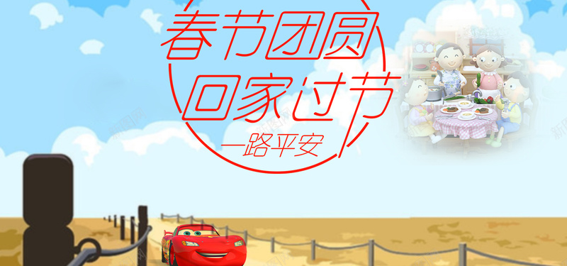 春节背景psd设计背景_88icon https://88icon.com 海报banner 回家过年 春节背景 蓝天白云 路上 春节 过年 文艺 小清新 简约