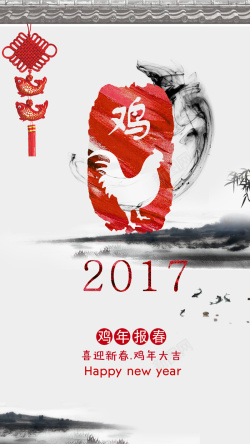 2017年矢量下载2017鸡年报春H5背景下载高清图片