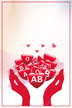献血的手爱心助学红色扁平公益广告高清图片