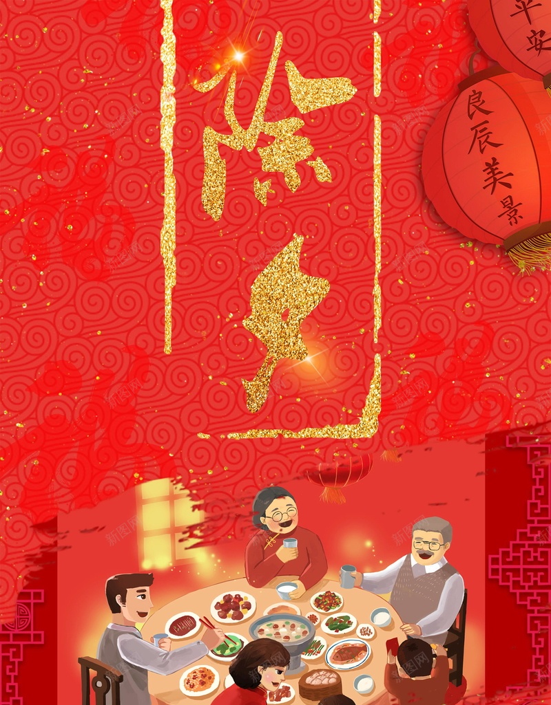 新年除夕团圆年夜饭背景jpg设计背景_88icon https://88icon.com 红色 喜庆 年夜饭喜庆 新年 春节 夜饭聚餐 年夜饭 除夕 团圆饭 过年 年夜饭预订 狗年 团圆 团聚 分层文件 PSD源文件 高清背景 PSD素材 背景海报 背景素材 背景模板