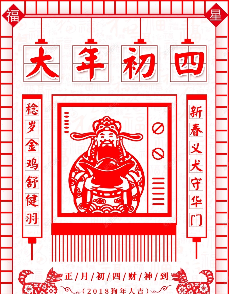 春节习俗大年初四中国风剪纸背景jpg设计背景_88icon https://88icon.com 中国风 中式 习俗 初一到初八 剪纸 大年初四 新年 新春 春节 红色 背景