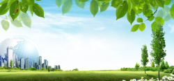 绿草地地球唯美蓝天白云绿草地高楼地球绿叶海报banner高清图片