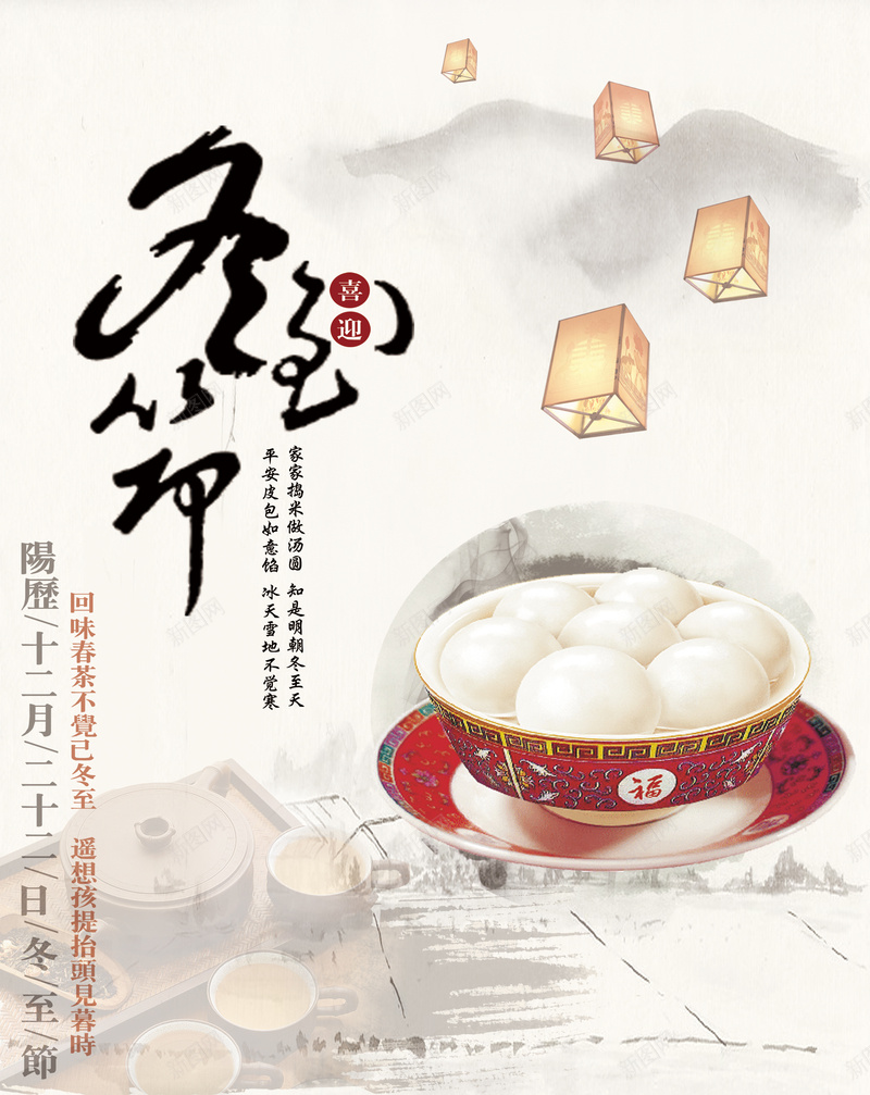 喜庆冬至汤圆海报素材psd设计背景_88icon https://88icon.com 喜庆 冬至 汤圆 中国风 二十四节气